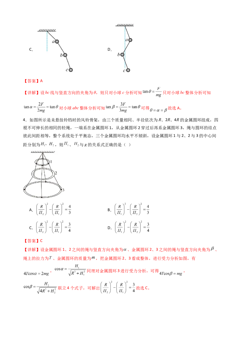 物理（新高考通用）-2024年高考终极押题猜想（解析版）_4.2025物理总复习_2024年新高考资料_5.2024三轮冲刺_物理-2024年高考终极押题猜想