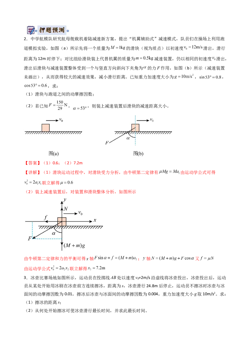 物理（新高考通用）-2024年高考终极押题猜想（解析版）_4.2025物理总复习_2024年新高考资料_5.2024三轮冲刺_物理-2024年高考终极押题猜想