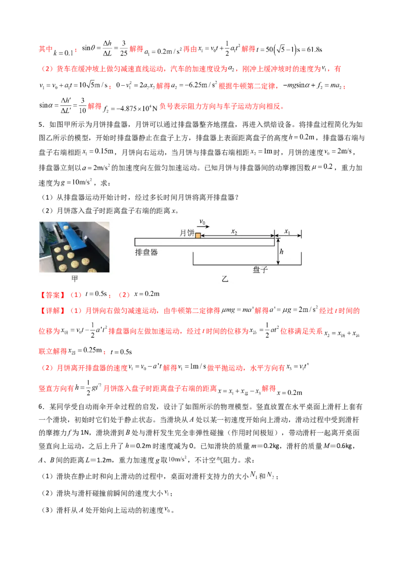 物理（新高考通用）-2024年高考终极押题猜想（解析版）_4.2025物理总复习_2024年新高考资料_5.2024三轮冲刺_物理-2024年高考终极押题猜想
