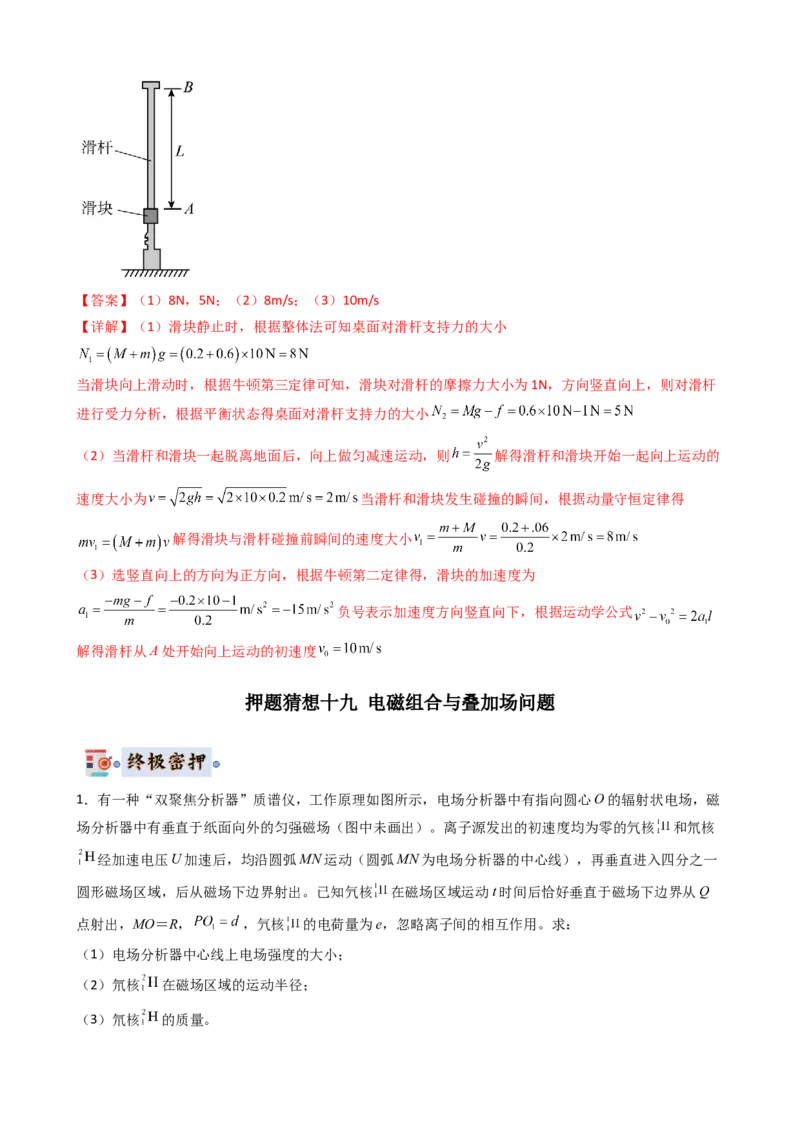 物理（新高考通用）-2024年高考终极押题猜想（解析版）_4.2025物理总复习_2024年新高考资料_5.2024三轮冲刺_物理-2024年高考终极押题猜想