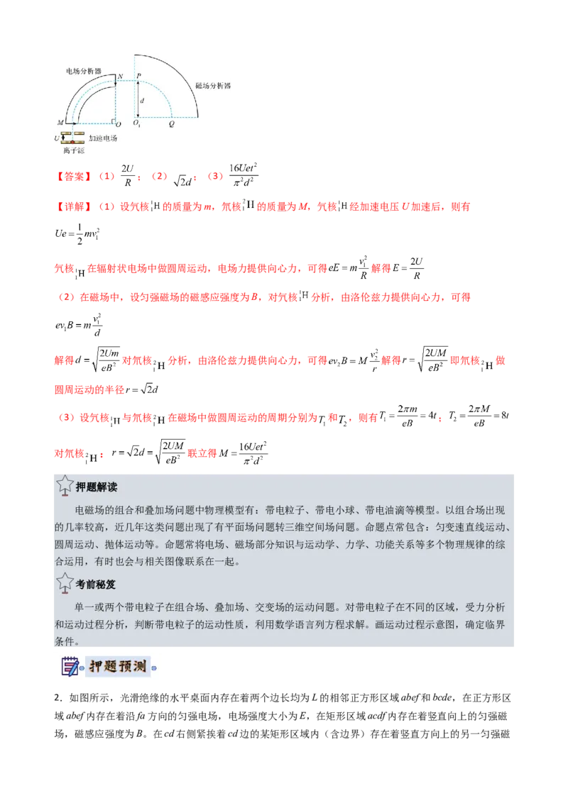 物理（新高考通用）-2024年高考终极押题猜想（解析版）_4.2025物理总复习_2024年新高考资料_5.2024三轮冲刺_物理-2024年高考终极押题猜想