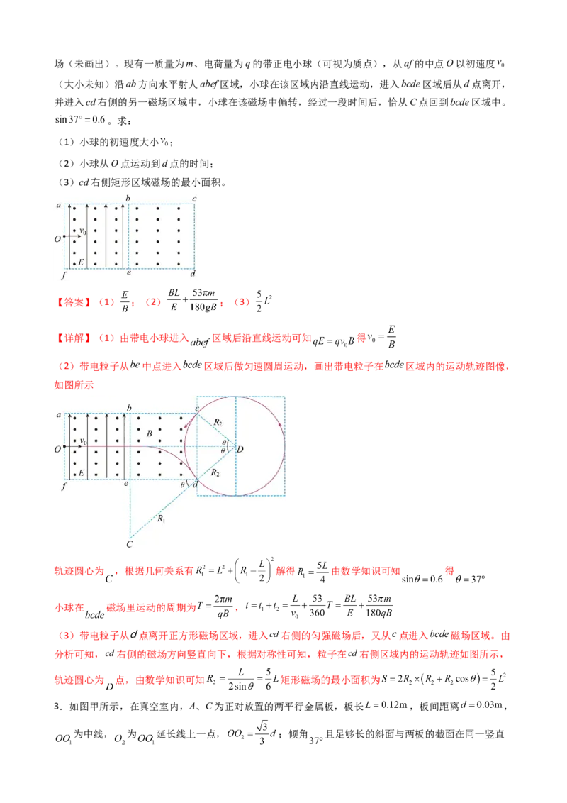 物理（新高考通用）-2024年高考终极押题猜想（解析版）_4.2025物理总复习_2024年新高考资料_5.2024三轮冲刺_物理-2024年高考终极押题猜想
