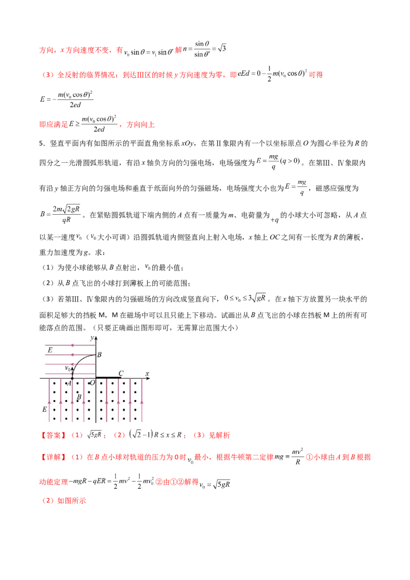 物理（新高考通用）-2024年高考终极押题猜想（解析版）_4.2025物理总复习_2024年新高考资料_5.2024三轮冲刺_物理-2024年高考终极押题猜想