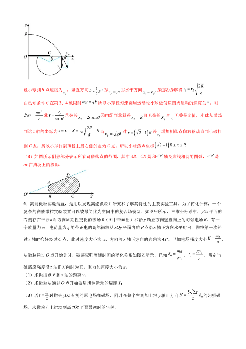物理（新高考通用）-2024年高考终极押题猜想（解析版）_4.2025物理总复习_2024年新高考资料_5.2024三轮冲刺_物理-2024年高考终极押题猜想