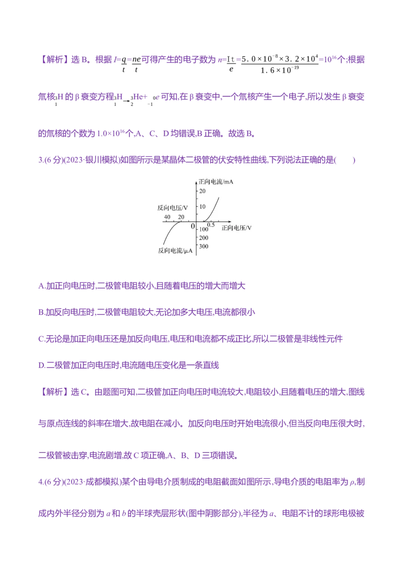 二十六：电路的基本概念及规律（含解析）_4.2025物理总复习_2025年新高考资料_专项复习_2025新高考物理核心素养测评（含解析）（完结）