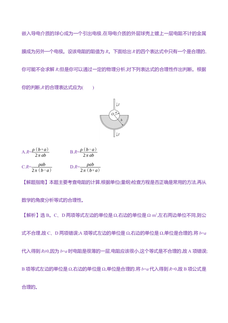 二十六：电路的基本概念及规律（含解析）_4.2025物理总复习_2025年新高考资料_专项复习_2025新高考物理核心素养测评（含解析）（完结）