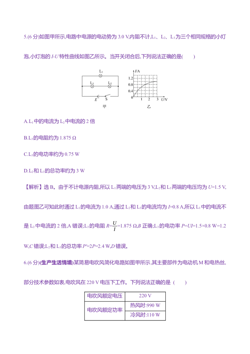 二十六：电路的基本概念及规律（含解析）_4.2025物理总复习_2025年新高考资料_专项复习_2025新高考物理核心素养测评（含解析）（完结）