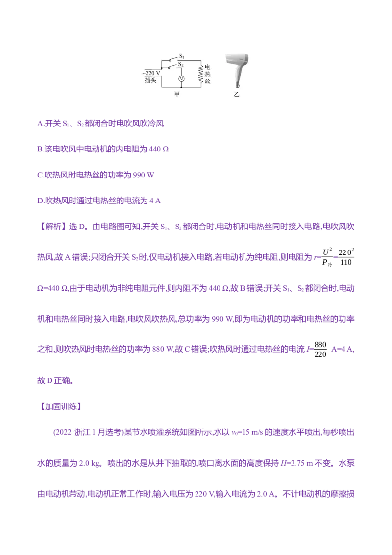 二十六：电路的基本概念及规律（含解析）_4.2025物理总复习_2025年新高考资料_专项复习_2025新高考物理核心素养测评（含解析）（完结）