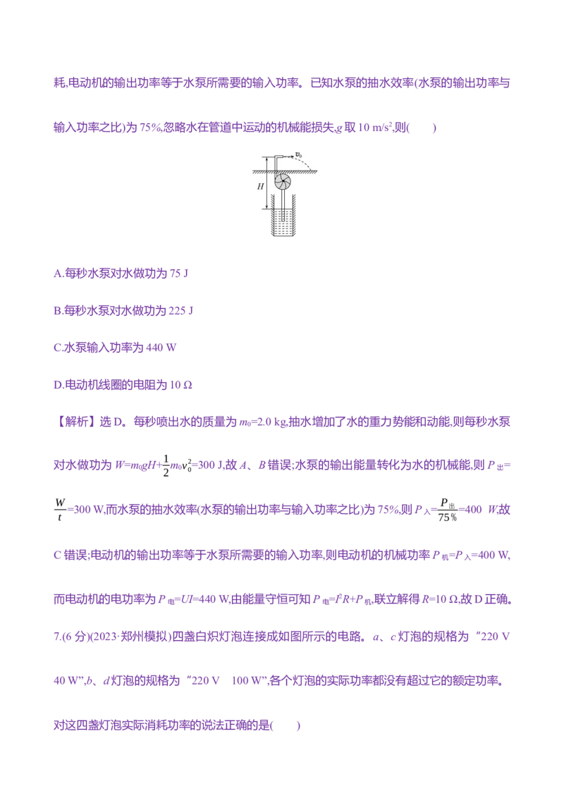 二十六：电路的基本概念及规律（含解析）_4.2025物理总复习_2025年新高考资料_专项复习_2025新高考物理核心素养测评（含解析）（完结）