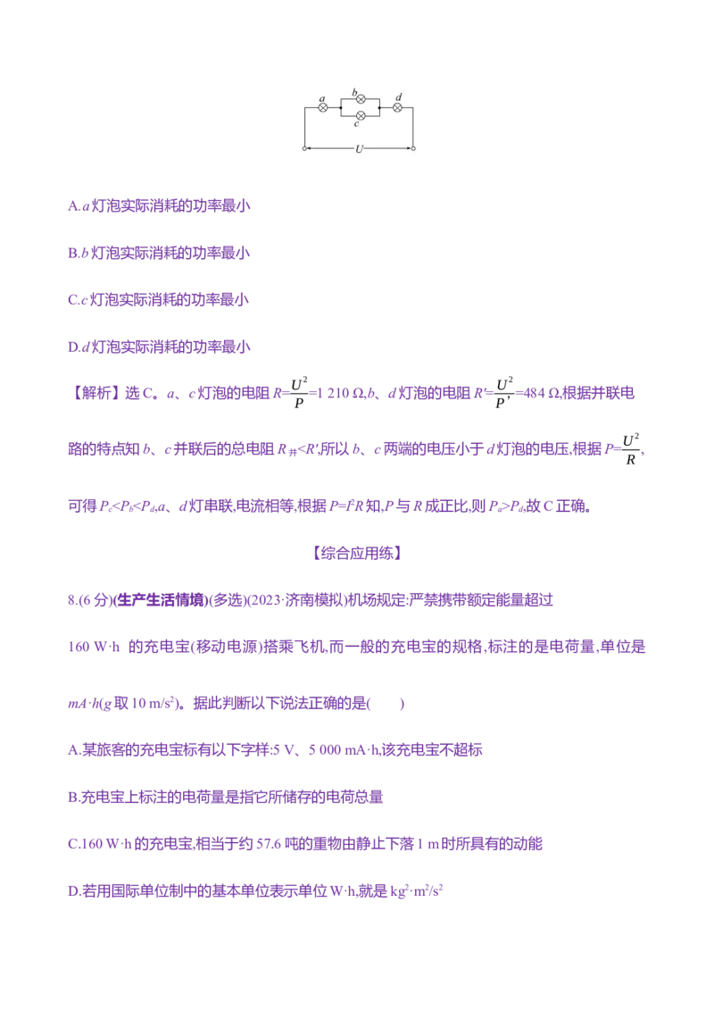 二十六：电路的基本概念及规律（含解析）_4.2025物理总复习_2025年新高考资料_专项复习_2025新高考物理核心素养测评（含解析）（完结）