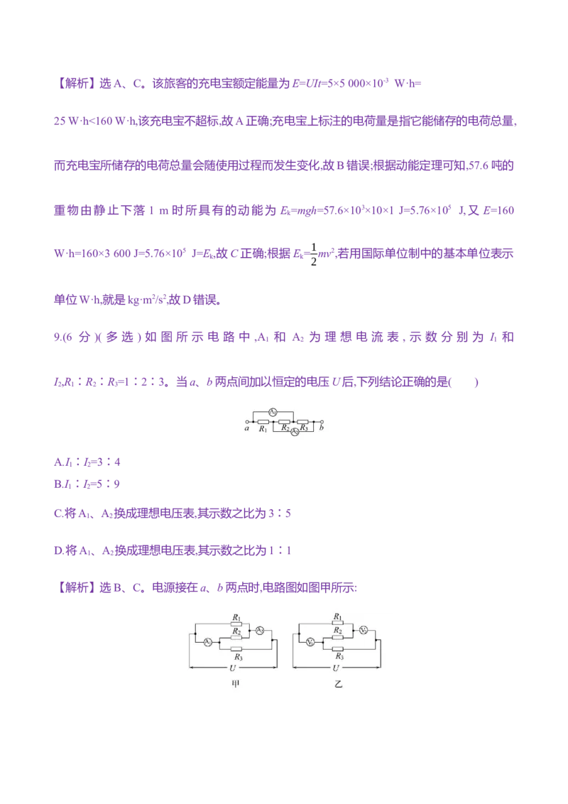 二十六：电路的基本概念及规律（含解析）_4.2025物理总复习_2025年新高考资料_专项复习_2025新高考物理核心素养测评（含解析）（完结）