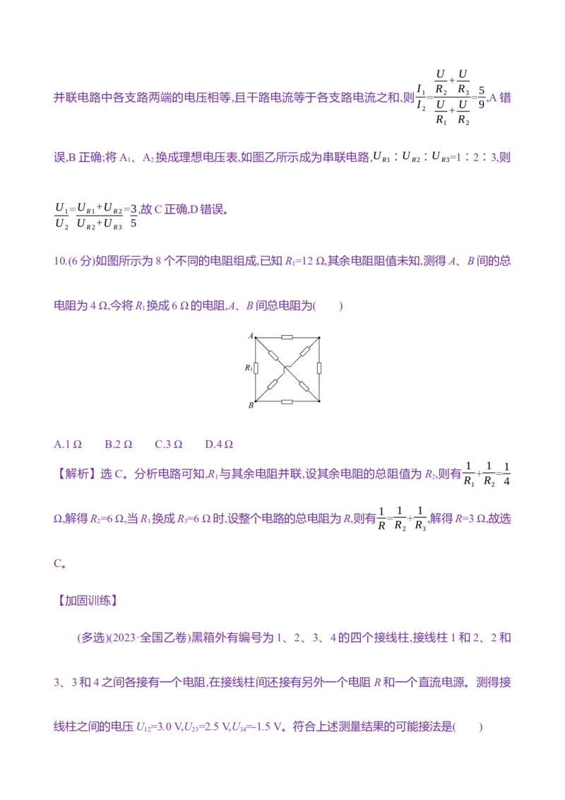 二十六：电路的基本概念及规律（含解析）_4.2025物理总复习_2025年新高考资料_专项复习_2025新高考物理核心素养测评（含解析）（完结）