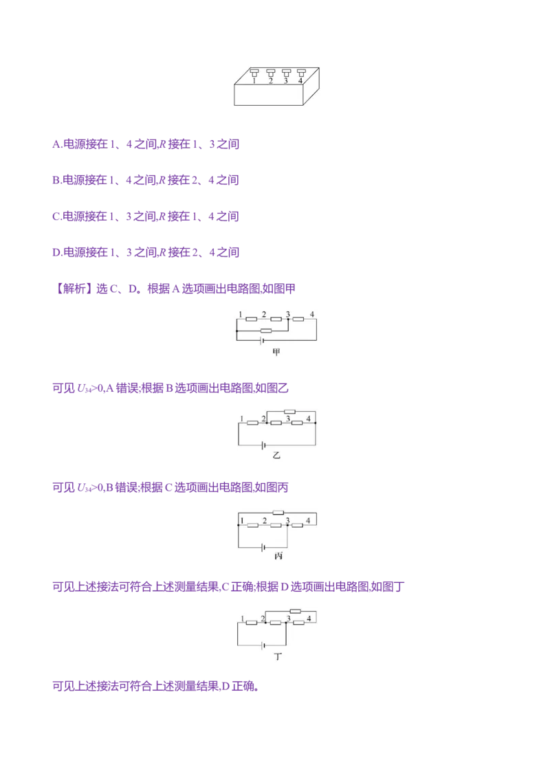 二十六：电路的基本概念及规律（含解析）_4.2025物理总复习_2025年新高考资料_专项复习_2025新高考物理核心素养测评（含解析）（完结）