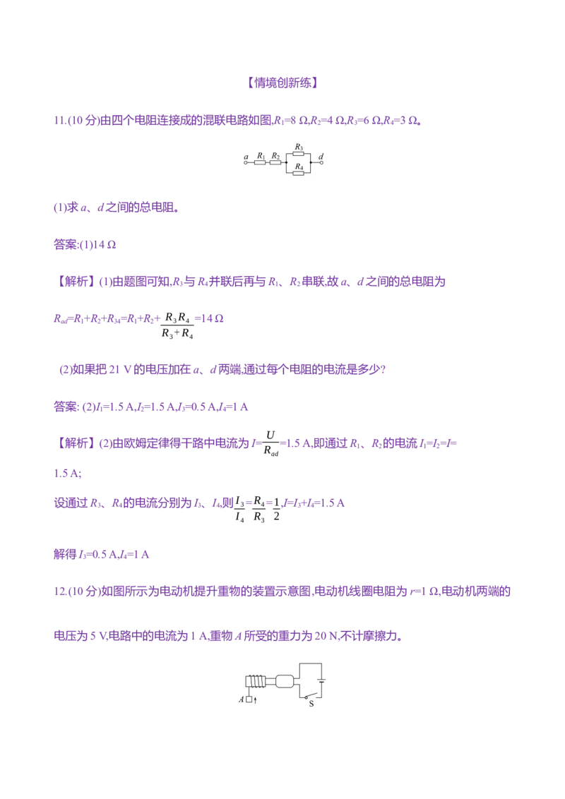 二十六：电路的基本概念及规律（含解析）_4.2025物理总复习_2025年新高考资料_专项复习_2025新高考物理核心素养测评（含解析）（完结）