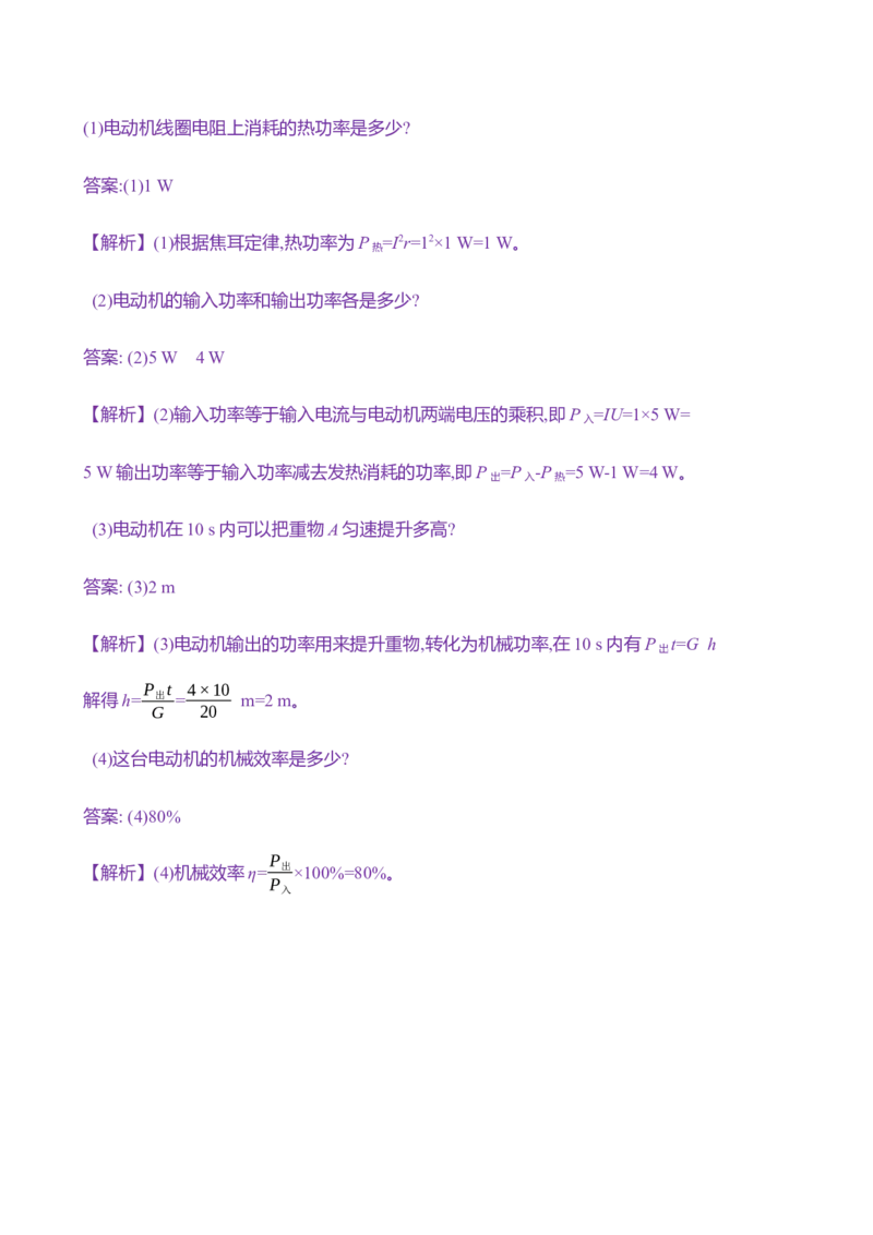 二十六：电路的基本概念及规律（含解析）_4.2025物理总复习_2025年新高考资料_专项复习_2025新高考物理核心素养测评（含解析）（完结）