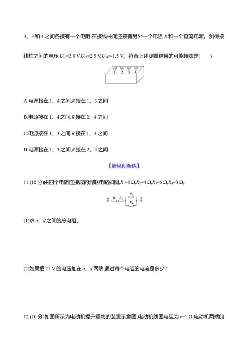 二十六：电路的基本概念及规律（含解析）_4.2025物理总复习_2025年新高考资料_专项复习_2025新高考物理核心素养测评（含解析）（完结）