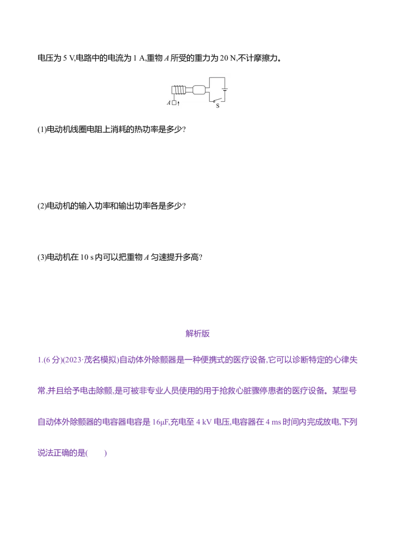 二十六：电路的基本概念及规律（含解析）_4.2025物理总复习_2025年新高考资料_专项复习_2025新高考物理核心素养测评（含解析）（完结）