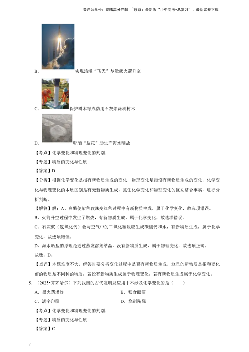 备考2026年中考化学一轮复习物理变化与化学变化（含解析）_02中考总复习（2026版更新中）_05-化学-中考总复习_2026年中考复习（更新中）_备考2026年中考化学一轮复习专题练