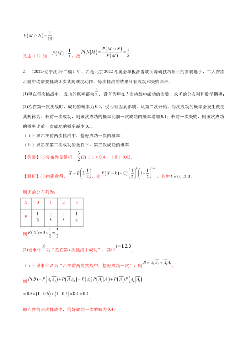 6.2古典概型及条件概率（精讲）（基础版）（解析版）_2.2025数学总复习_2023年新高考资料_一轮复习_2023年高考数学一轮复习（基础版）（新高考地区专用）