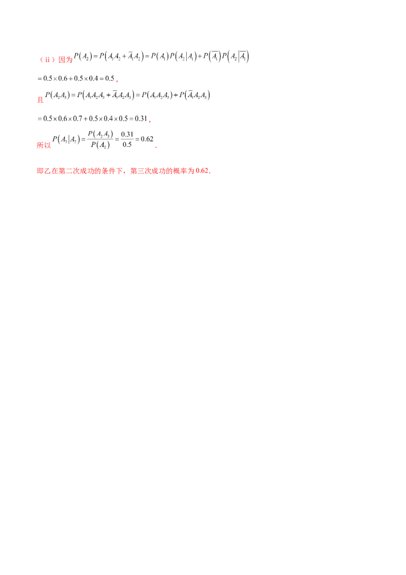 6.2古典概型及条件概率（精讲）（基础版）（解析版）_2.2025数学总复习_2023年新高考资料_一轮复习_2023年高考数学一轮复习（基础版）（新高考地区专用）