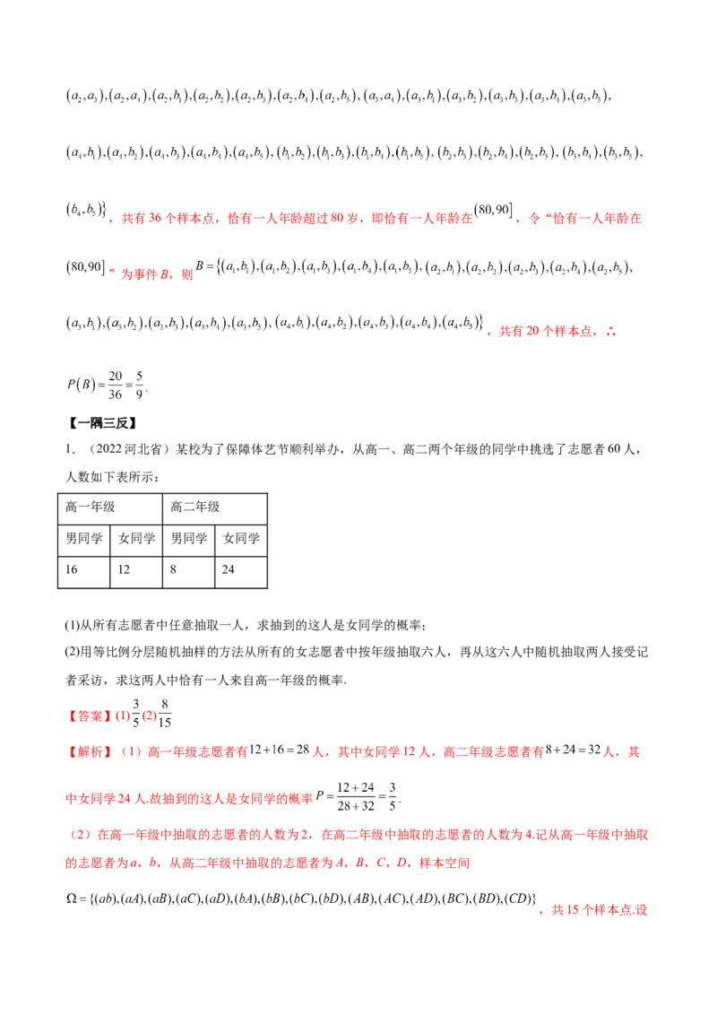 6.2古典概型及条件概率（精讲）（基础版）（解析版）_2.2025数学总复习_2023年新高考资料_一轮复习_2023年高考数学一轮复习（基础版）（新高考地区专用）
