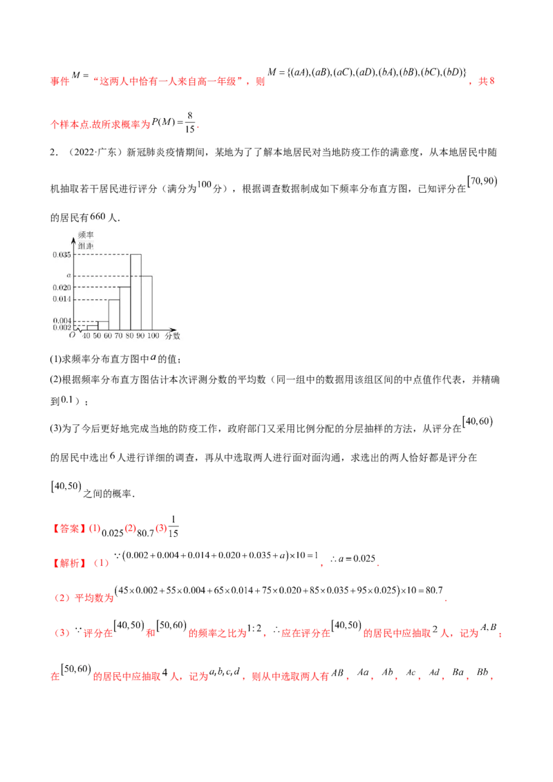 6.2古典概型及条件概率（精讲）（基础版）（解析版）_2.2025数学总复习_2023年新高考资料_一轮复习_2023年高考数学一轮复习（基础版）（新高考地区专用）