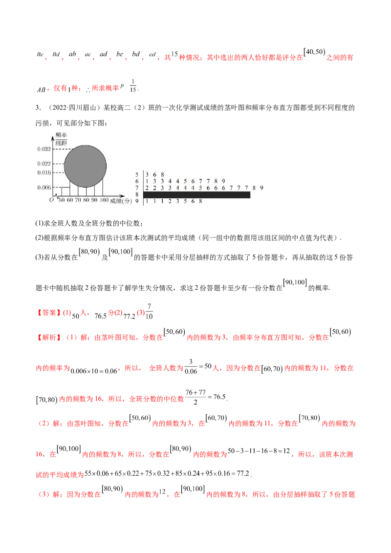 6.2古典概型及条件概率（精讲）（基础版）（解析版）_2.2025数学总复习_2023年新高考资料_一轮复习_2023年高考数学一轮复习（基础版）（新高考地区专用）