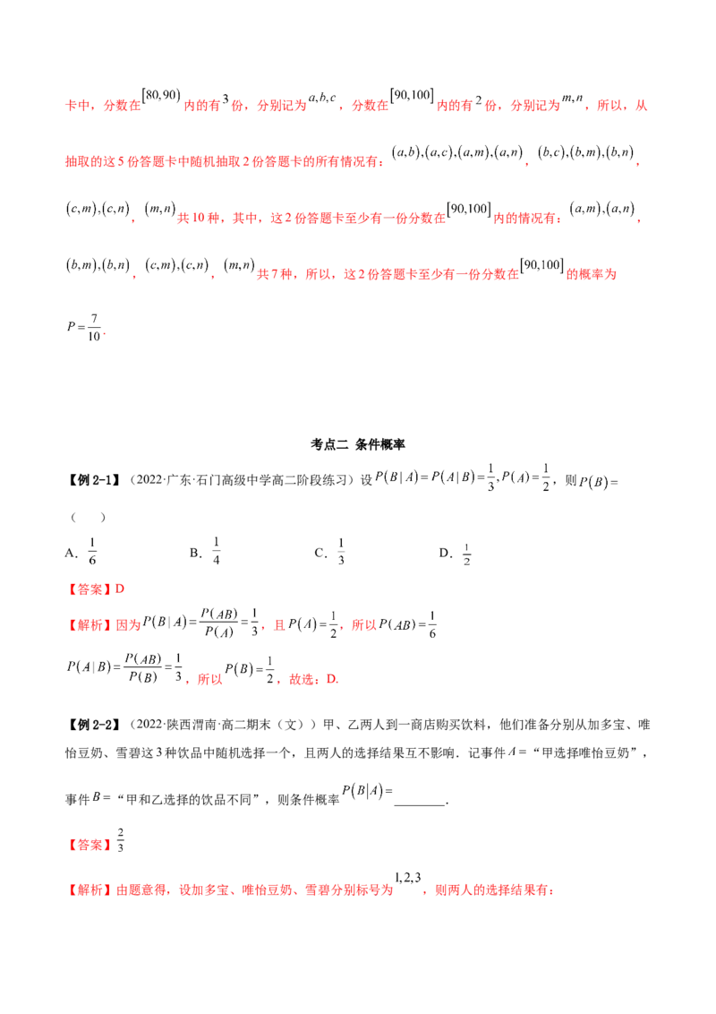 6.2古典概型及条件概率（精讲）（基础版）（解析版）_2.2025数学总复习_2023年新高考资料_一轮复习_2023年高考数学一轮复习（基础版）（新高考地区专用）