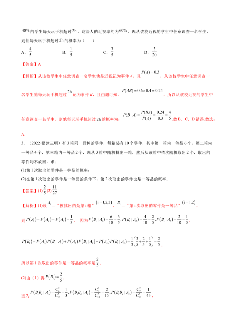 6.2古典概型及条件概率（精讲）（基础版）（解析版）_2.2025数学总复习_2023年新高考资料_一轮复习_2023年高考数学一轮复习（基础版）（新高考地区专用）