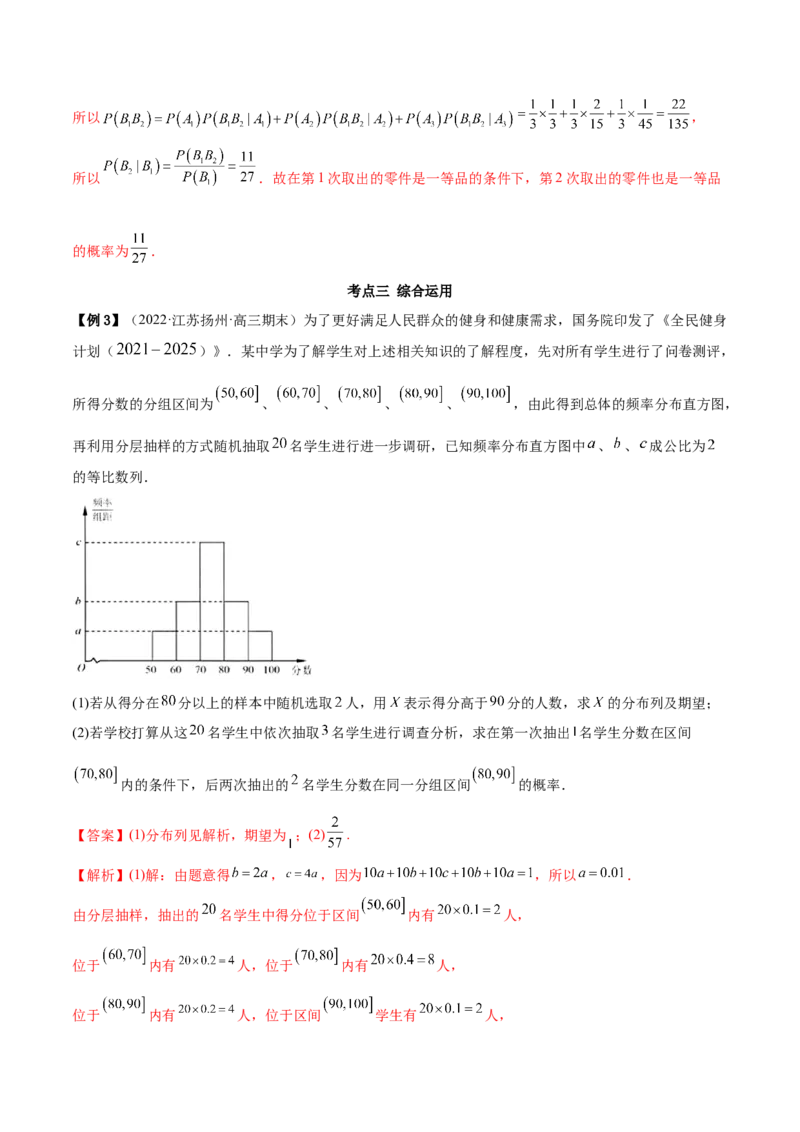 6.2古典概型及条件概率（精讲）（基础版）（解析版）_2.2025数学总复习_2023年新高考资料_一轮复习_2023年高考数学一轮复习（基础版）（新高考地区专用）