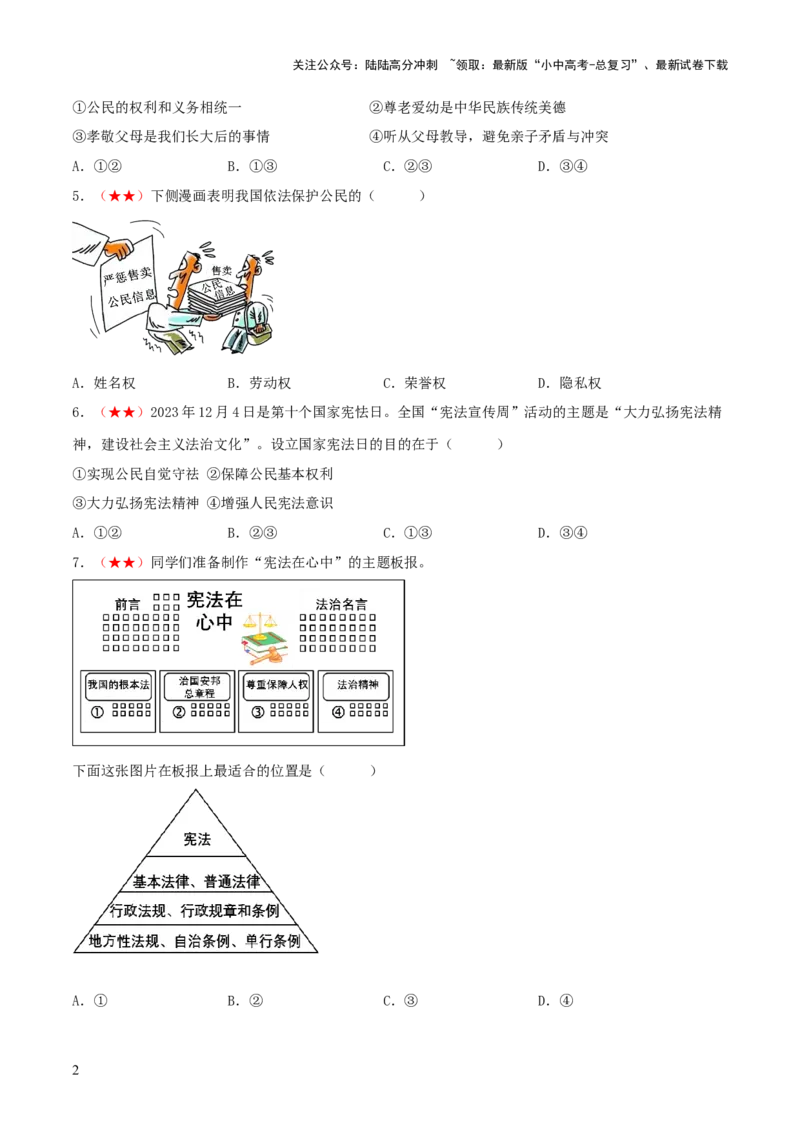 八年级下册（综合测试）（原卷版）_02中考总复习（2026版更新中）_07-道法-中考总复习_2024年中考复习资料_一轮复习_2024年中考道德与法治一轮复习讲练测（全国通用）