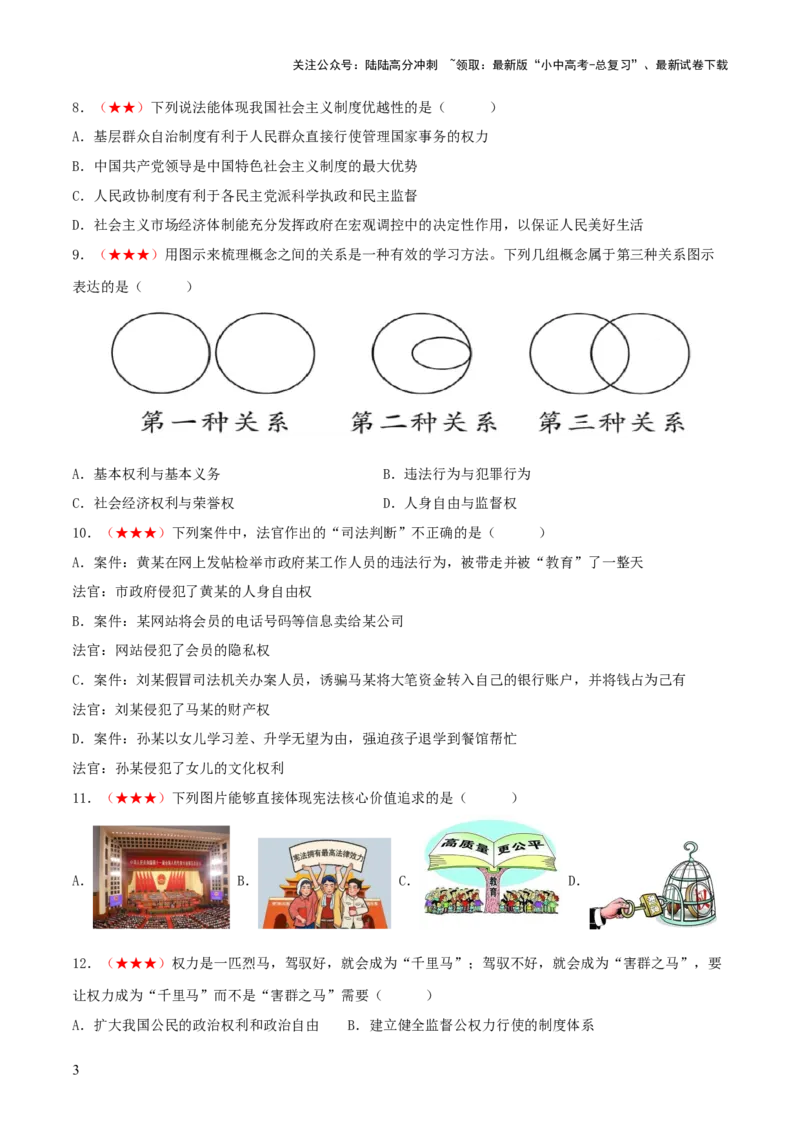八年级下册（综合测试）（原卷版）_02中考总复习（2026版更新中）_07-道法-中考总复习_2024年中考复习资料_一轮复习_2024年中考道德与法治一轮复习讲练测（全国通用）