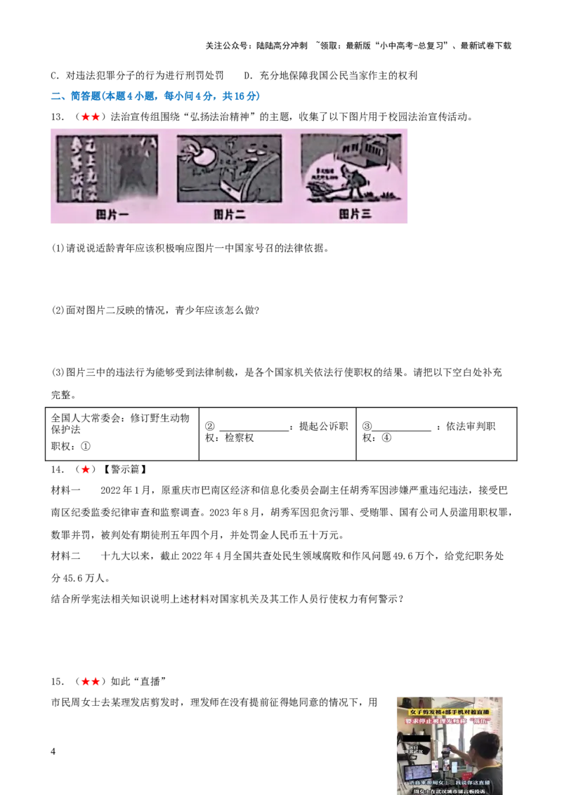 八年级下册（综合测试）（原卷版）_02中考总复习（2026版更新中）_07-道法-中考总复习_2024年中考复习资料_一轮复习_2024年中考道德与法治一轮复习讲练测（全国通用）