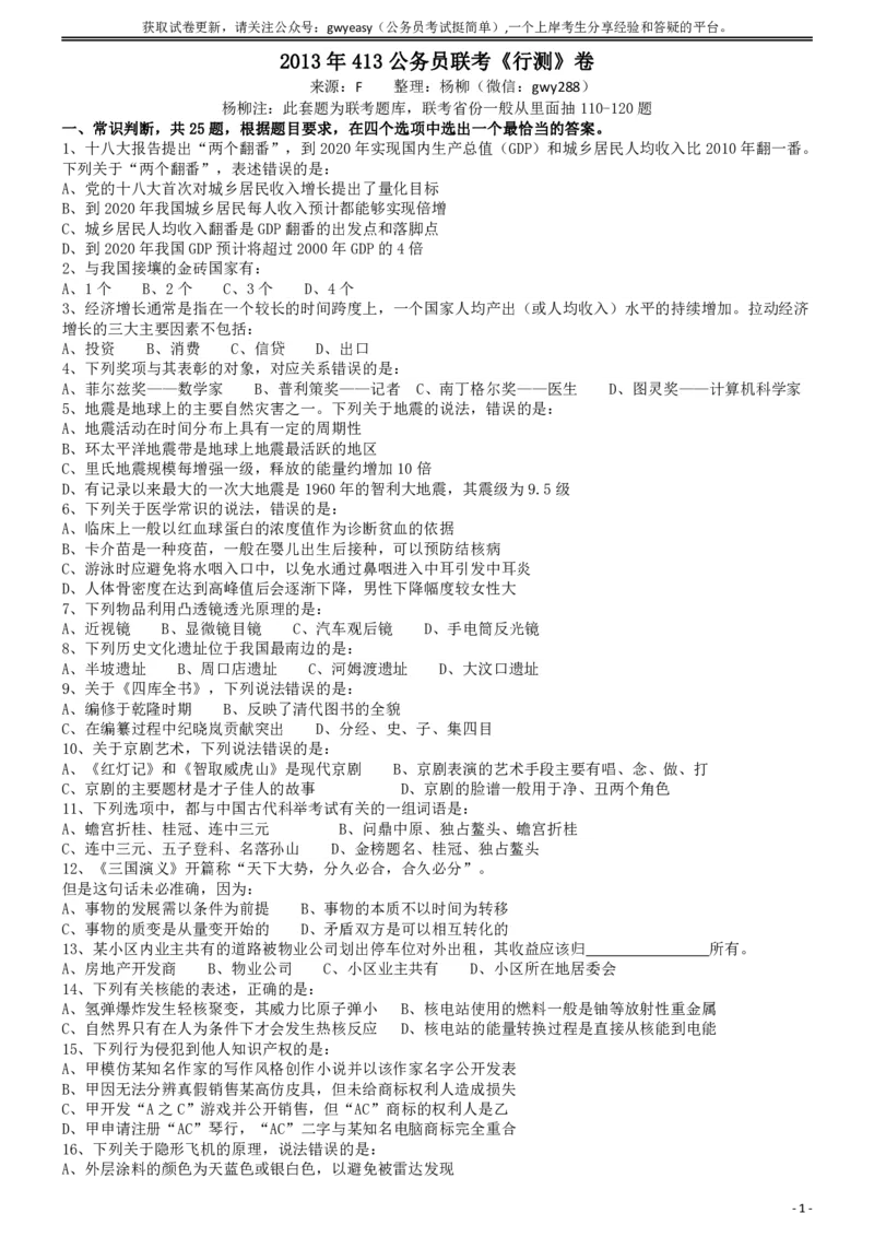 2013年413公务员联考《行测》卷（辽宁、湖南、湖北、安徽、四川、福建、云南、黑龙江、江西、广西、贵州、海南、内蒙古、山西、重庆、宁夏、西藏）_34省+国考真题_题目