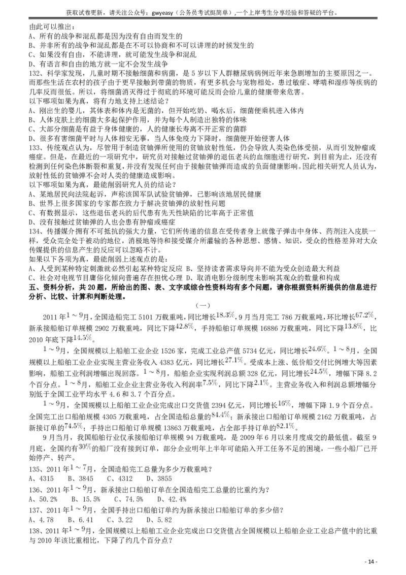 2013年413公务员联考《行测》卷（辽宁、湖南、湖北、安徽、四川、福建、云南、黑龙江、江西、广西、贵州、海南、内蒙古、山西、重庆、宁夏、西藏）_34省+国考真题_题目