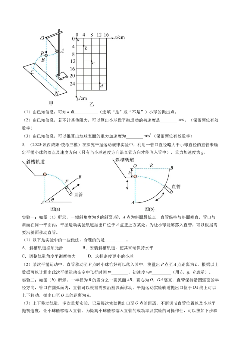 第20讲探究平抛运动的特点（练习）（原卷版）_4.2025物理总复习_2024年新高考资料_1.2024一轮复习_2024年高考物理一轮复习讲练测（新教材新高考）_第20讲探究平抛运动的特点（练习）