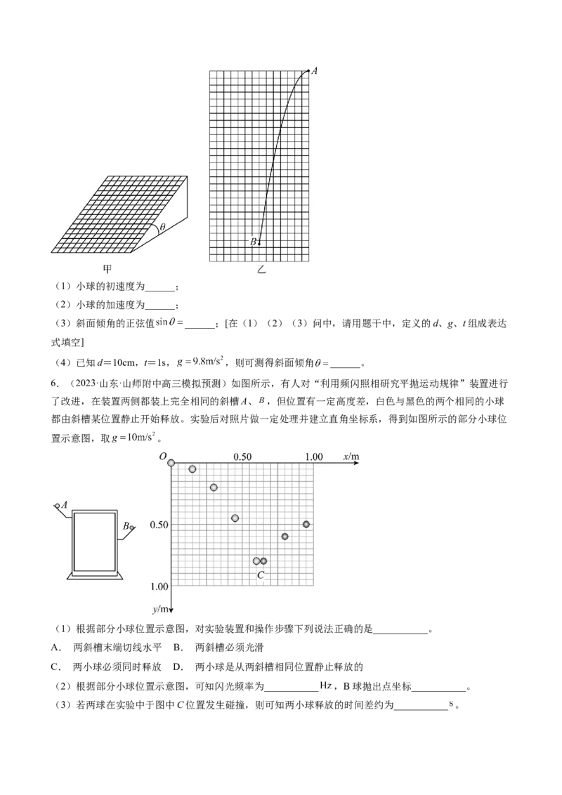 第20讲探究平抛运动的特点（练习）（原卷版）_4.2025物理总复习_2024年新高考资料_1.2024一轮复习_2024年高考物理一轮复习讲练测（新教材新高考）_第20讲探究平抛运动的特点（练习）