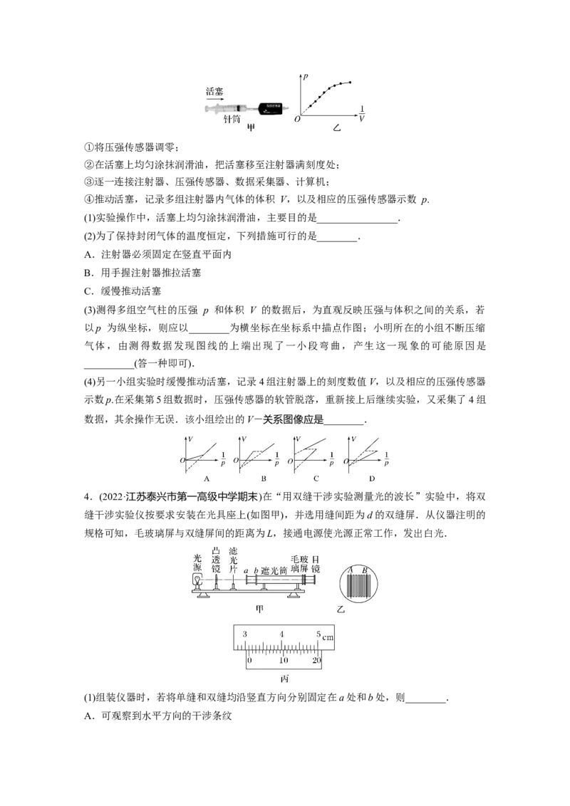 第一篇专题7第18讲　热学和光学实验_4.2025物理总复习_2023年新高复习资料_二轮复习_2023年高考物理二轮复习讲义+课件（新高考版）_2023年高考物理二轮复习讲义（新高考版）_学生版