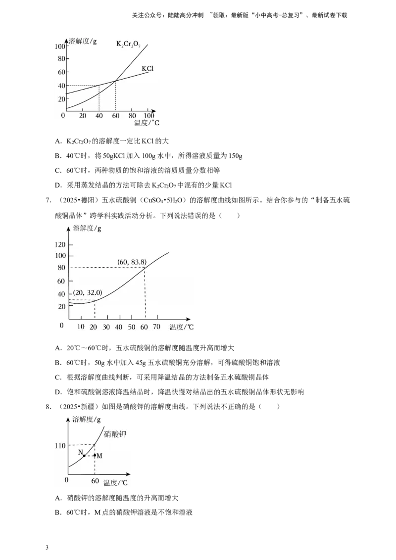 备考2026年中考化学一轮复习溶解度曲线及其应用（含解析）_02中考总复习（2026版更新中）_05-化学-中考总复习_2026年中考复习（更新中）_备考2026年中考化学一轮复习专题练