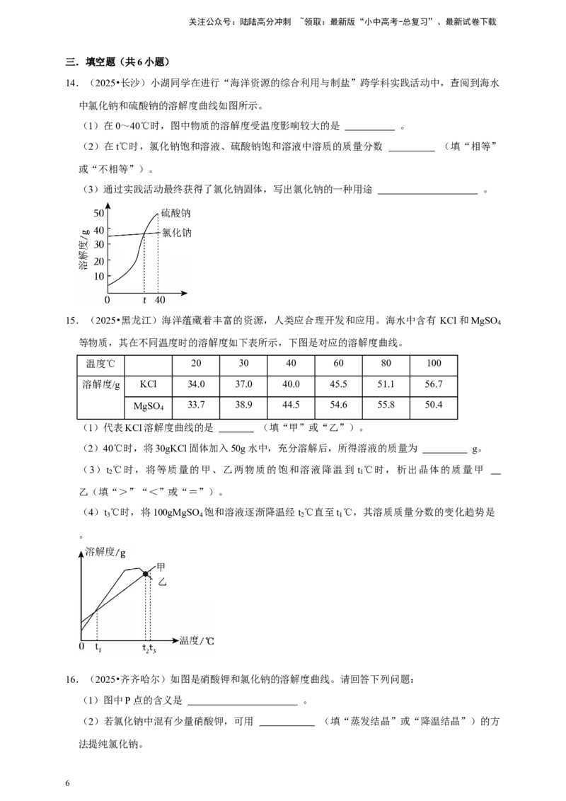 备考2026年中考化学一轮复习溶解度曲线及其应用（含解析）_02中考总复习（2026版更新中）_05-化学-中考总复习_2026年中考复习（更新中）_备考2026年中考化学一轮复习专题练