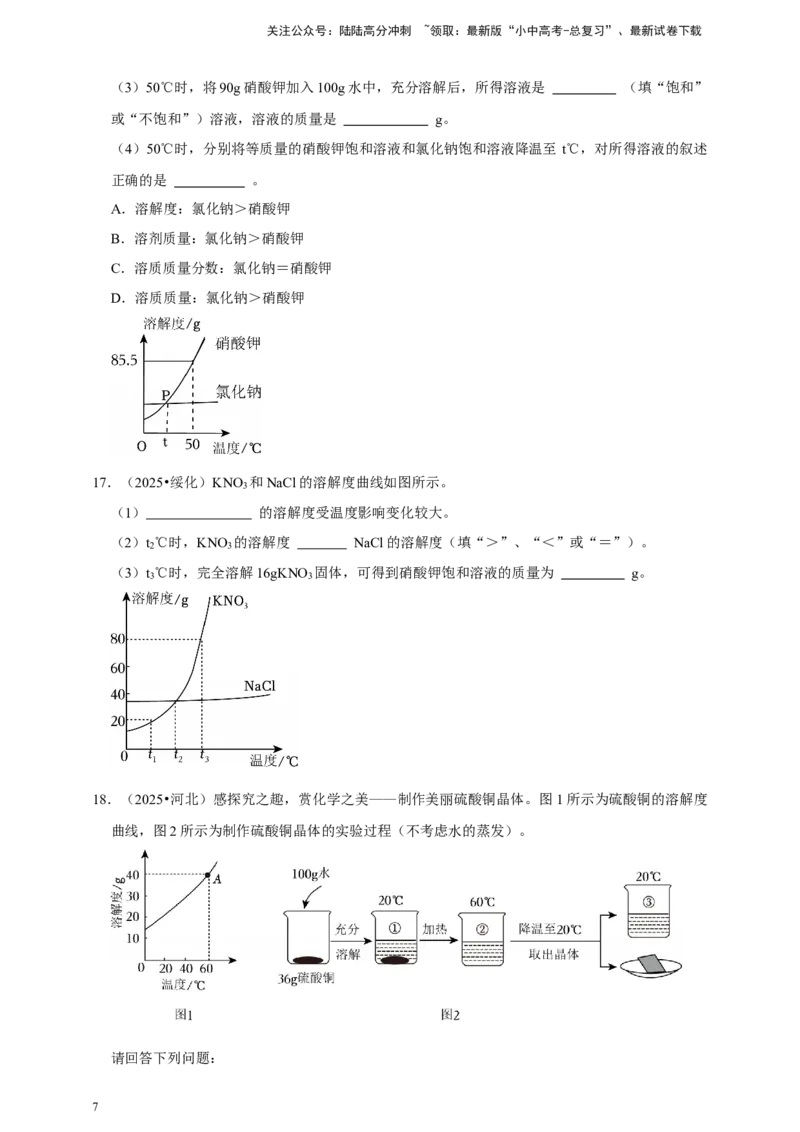 备考2026年中考化学一轮复习溶解度曲线及其应用（含解析）_02中考总复习（2026版更新中）_05-化学-中考总复习_2026年中考复习（更新中）_备考2026年中考化学一轮复习专题练