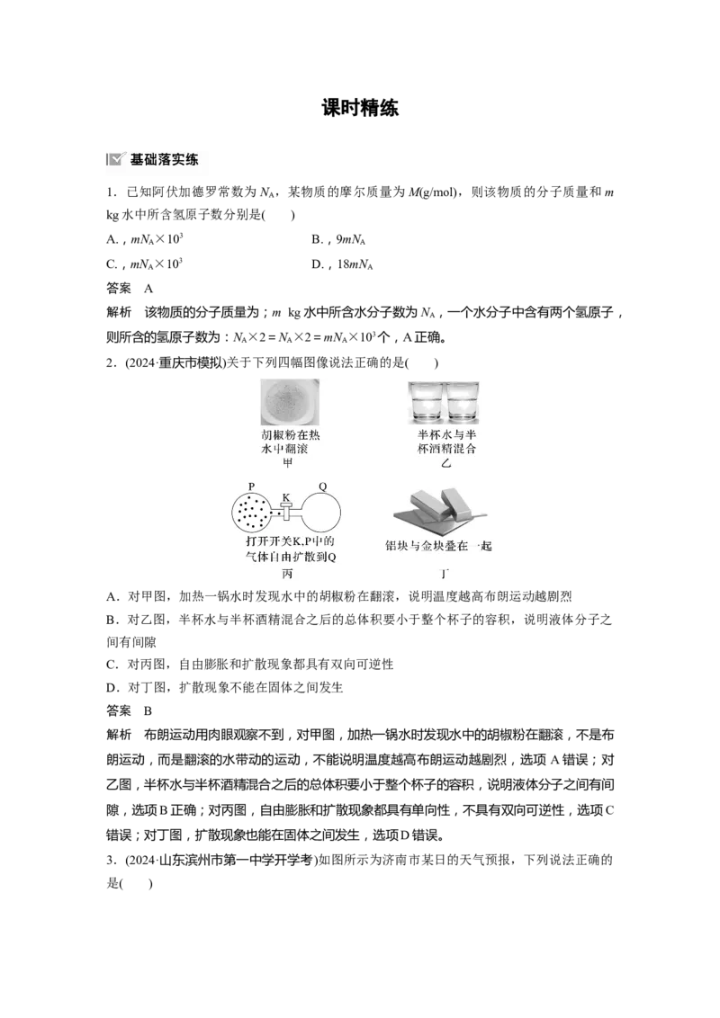 第十五章　第1课时　分子动理论　内能　固体和液体_4.2025物理总复习_2025年新高考资料_一轮复习_2025物理大一轮复习讲义+课件ppt（完结）_配套Word版文档第十一~十六章