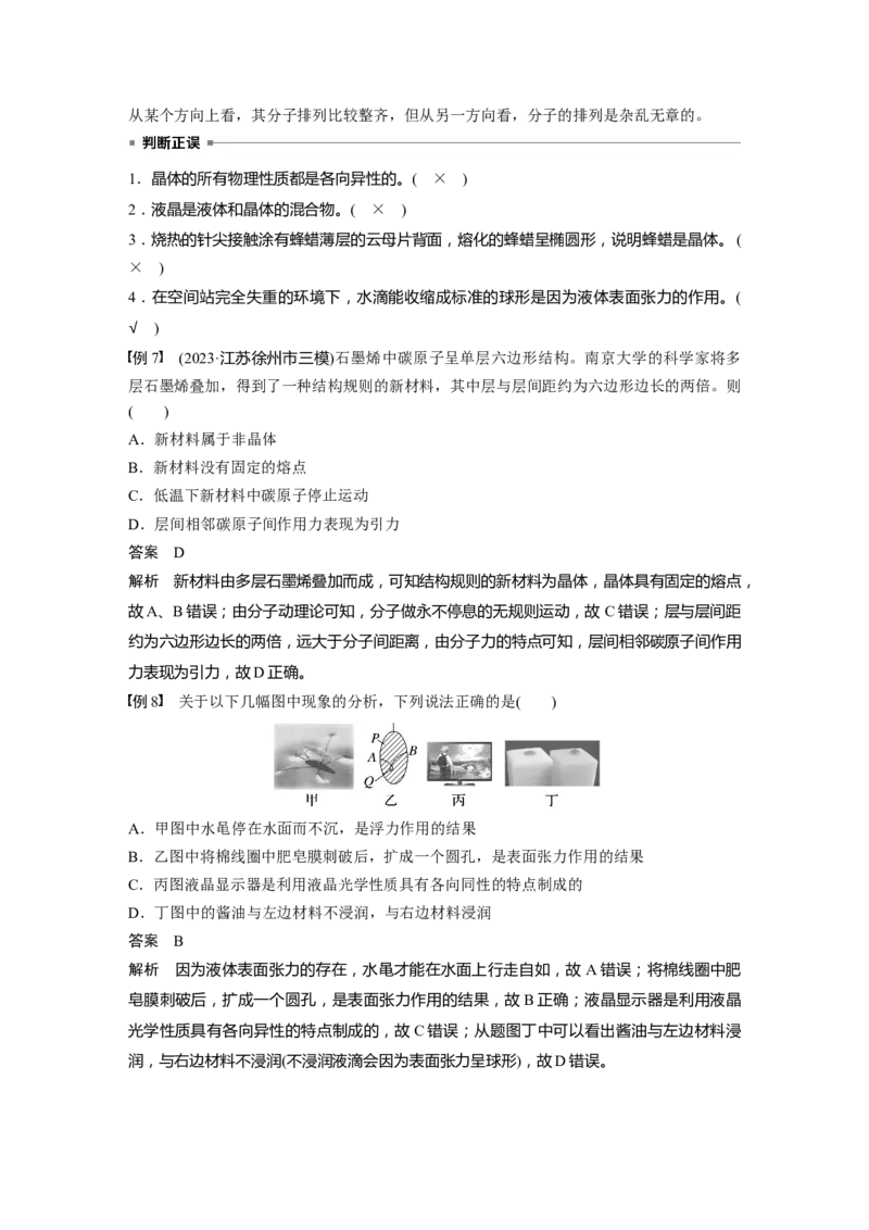 第十五章　第1课时　分子动理论　内能　固体和液体_4.2025物理总复习_2025年新高考资料_一轮复习_2025物理大一轮复习讲义+课件ppt（完结）_配套Word版文档第十一~十六章
