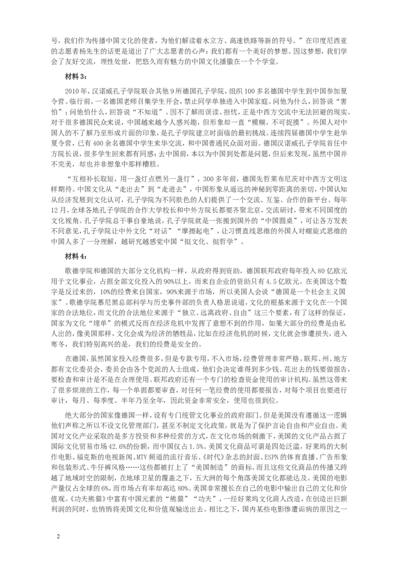 2012年915公务员联考《申论》卷及参考答案（福建、河南、重庆、吉林、陕西）_34省+国考真题_此文件夹为word版,不推荐使用_此word版为,不推荐使用_974