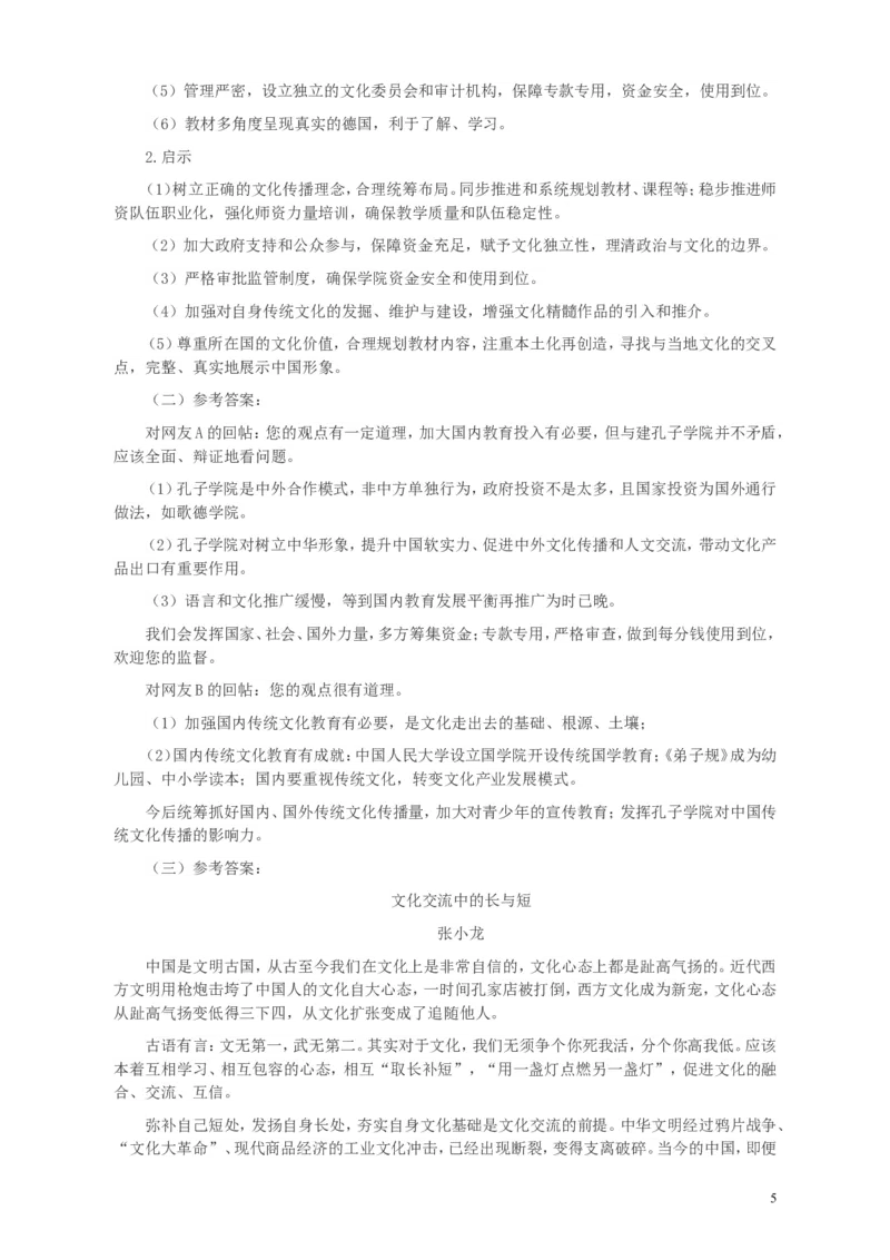 2012年915公务员联考《申论》卷及参考答案（福建、河南、重庆、吉林、陕西）_34省+国考真题_此文件夹为word版,不推荐使用_此word版为,不推荐使用_974
