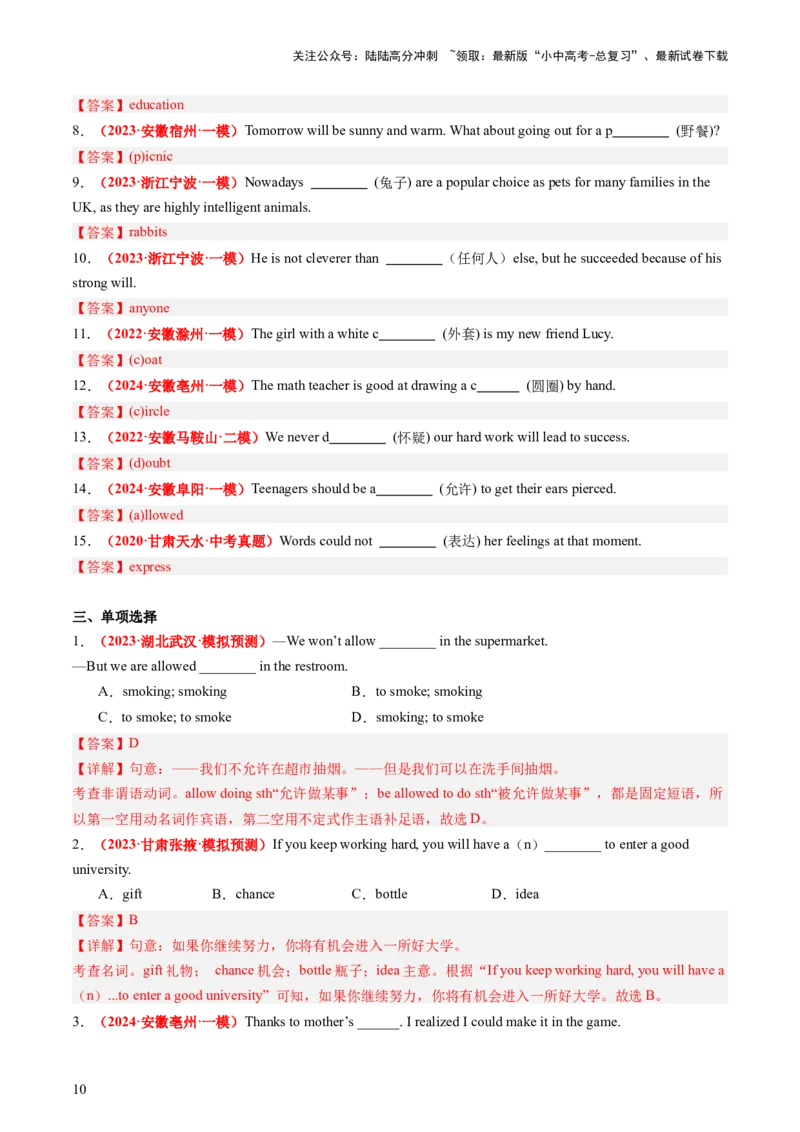 九年级全册Units7-8（讲义）（教师版）_02中考总复习（2026版更新中）_03-英语-中考总复习_2024年中考复习资料_一轮复习_备战2024年中考英语一轮复习教材梳理