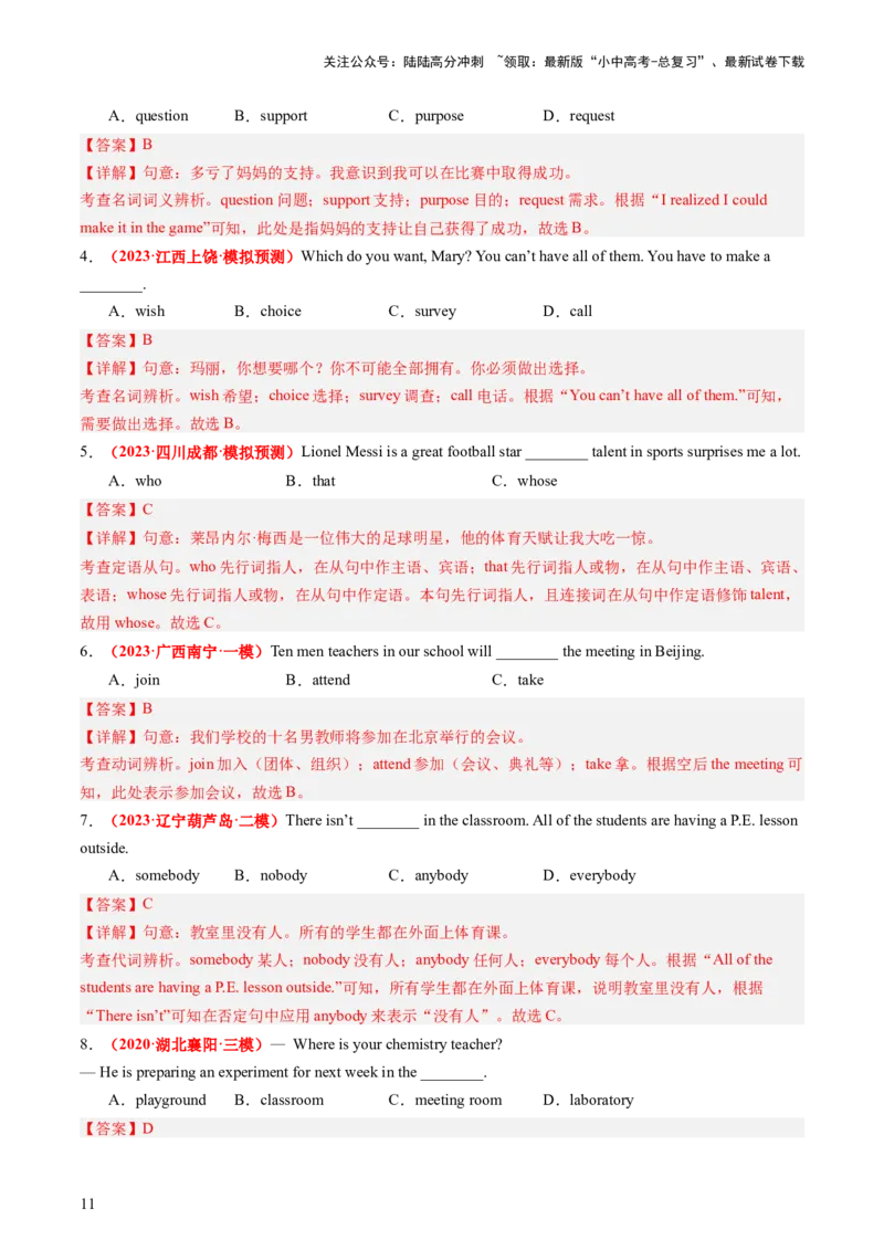 九年级全册Units7-8（讲义）（教师版）_02中考总复习（2026版更新中）_03-英语-中考总复习_2024年中考复习资料_一轮复习_备战2024年中考英语一轮复习教材梳理