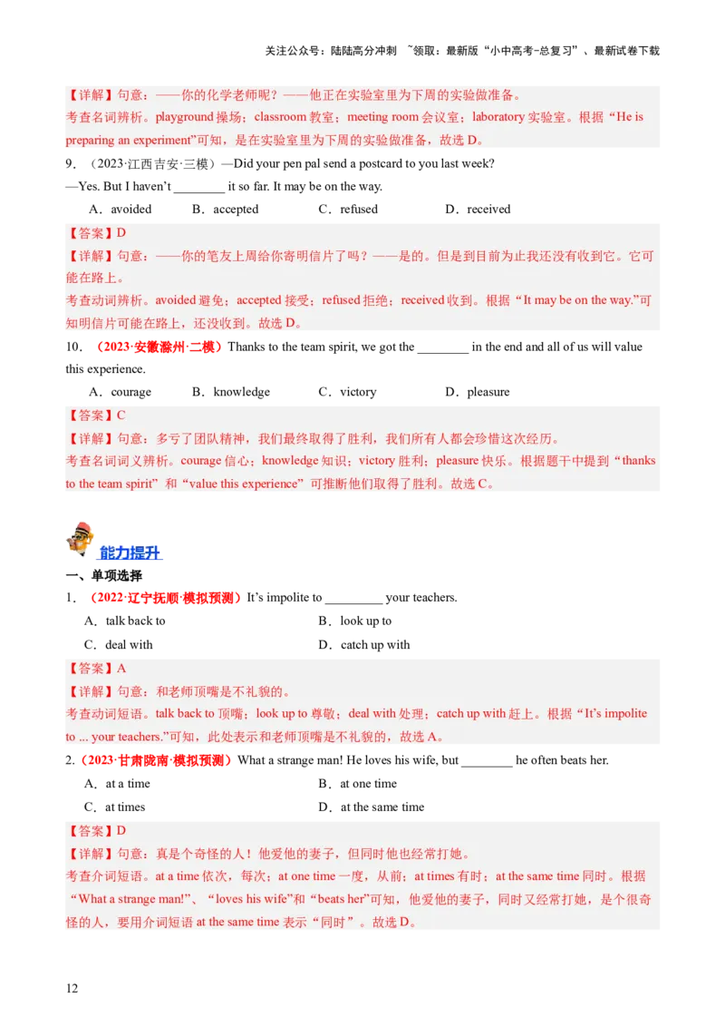 九年级全册Units7-8（讲义）（教师版）_02中考总复习（2026版更新中）_03-英语-中考总复习_2024年中考复习资料_一轮复习_备战2024年中考英语一轮复习教材梳理