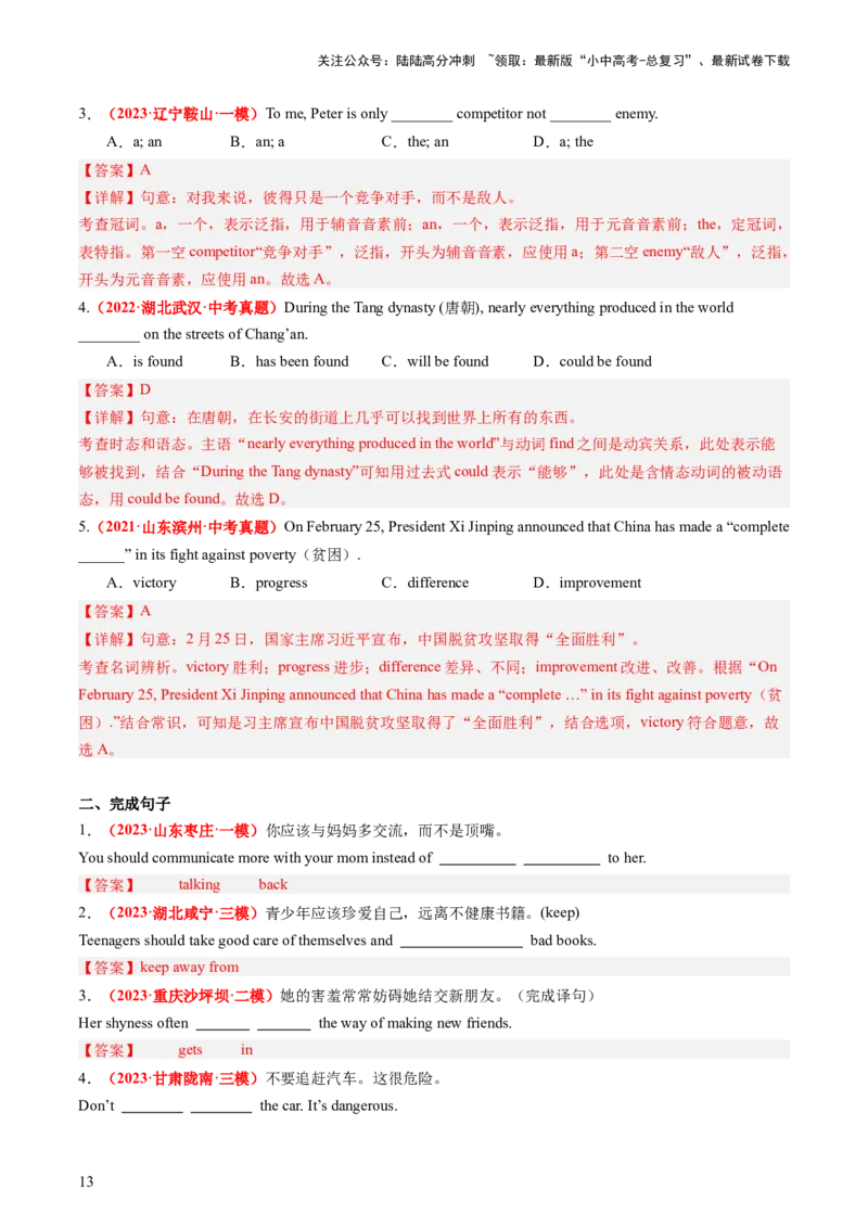 九年级全册Units7-8（讲义）（教师版）_02中考总复习（2026版更新中）_03-英语-中考总复习_2024年中考复习资料_一轮复习_备战2024年中考英语一轮复习教材梳理