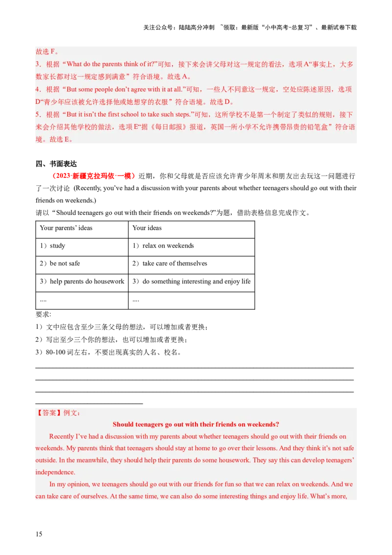 九年级全册Units7-8（讲义）（教师版）_02中考总复习（2026版更新中）_03-英语-中考总复习_2024年中考复习资料_一轮复习_备战2024年中考英语一轮复习教材梳理